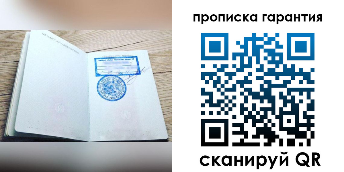 временная регистрация гарантия в Одинцово